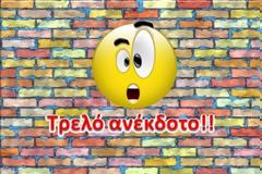 ΑΝΕΚΔΟΤΑΡΑ: Η γιαγιά και το ρούχο του… έρωτα!