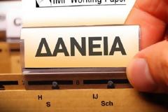 Οι ρυθμίσεις που προσφέρουν οι τράπεζες για οφειλές δανείων