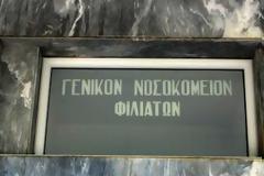 70 χρόνια αδιάκοπης λειτουργίας συμπλήρωσε το νοσοκομείο Φιλιατών (1947-2017)!