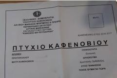 Απίστευτος καφετζής στην Πτολεμαΐδα -Δίνει πτυχίο... καφενόβιου στους πελάτες του