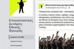 Επαναστατικές Δυνάμεις Εθνικής Φρουράς... Καλούν μέσω fb σε πραξικοπηματική ανατροπή του ΠτΔ! Προβοκάτσια ή αφέλεια;