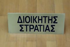 Συνεδρίαση του ΣΑΓΕ το απόγευμα για τις θέσεις Αντιστρατήγων, Αντιναυάρχων, Αντιπτεράρχων