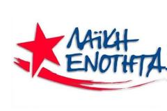 Ομόφωνη απόφαση του Π.Σ. της ΛΑ.Ε. για την εναλλακτική πρόταση