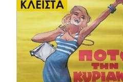 ΣτΕ: ΑΝΤΙΣΥΝΤΑΓΜΑΤΙΚΗ Η ΥΠΟΥΡΓΙΚΗ ΑΠΟΦΑΣΗ ΓΙΑ ΛΕΙΤΟΥΡΓΙΑ ΤΩΝ ΚΑΤΑΣΤΗΜΑΤΩΝ ΤΗΝ ΚΥΡΙΑΚΗ