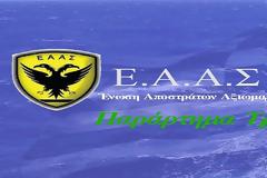 Δημοσκόπηση στη ΕΑΑΣ Τρικάλων για το νέο Δ.Σ