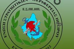 Συντάξεις στρατιωτικών: Έκκληση Ενωσης Στρατιωτικων Ηπείρου για να αλλάξει ο νόμος