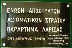 Ανακοίνωση ΕΑΑΣ Λάρισας