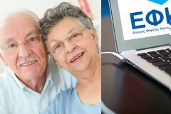ΕΦΚΑ: Άνοιξε η ηλεκτρονική υπηρεσία υποβολής αίτησης συνταξιοδότησης