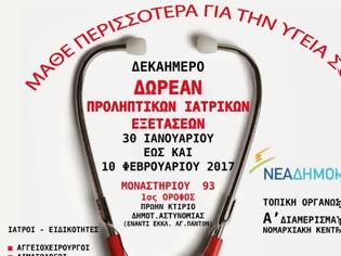 Φωτογραφία για Μάθε περισσότερα για την υγεία σου - Δεκαήμερο δωρεάν ιατρικών προληπτικών εξετάσεων στην Θεσσαλονίκη
