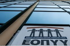 ΕΟΠΥΥ: Ομαλοποίηση πληρωμών λόγω απόδοση ασφαλιστικών εισφορών