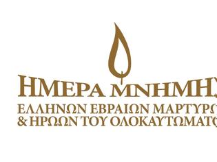 Φωτογραφία για Εκδηλώσεις για την Ημέρα μνήμης των Ελλήνων Εβραίων μαρτύρων και ηρώων του Ολοκαυτώματος