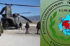 Οικογένεια στρατιωτικού σε ΑΠΟΓΝΩΣΗ ζητάει επιτέλους λύση  - Νέα επιστολή της Ενωσης Στρατιωτικών ηπείρου