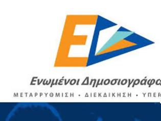 Φωτογραφία για Ενωμένοι Δημοσιογράφοι ΕΣΗΕΑ: Αυτή είναι λύση στη λαίλαπα κατά των δημοσιογράφων με τα μπλοκάκια