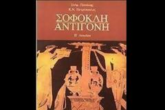 Τι σηματοδοτεί η κατάργηση της Αντιγόνης στο Λύκειο;