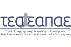 Πώς θα υπολογίζονται οι εισφορές για το ΤΕΑ-ΕΑΠΑΕ;