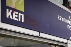 Πότε και πού θα ανοίξουν τα 120 ΚΕΠ των δανειοληπτών
