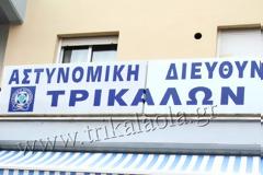 ΤΡΙΚΑΛΑ: Εξαρθρώθηκε σπείρα με ληστείες και ναρκωτικά-μεγάλη επιχείρηση της ΕΛ.ΑΣ.