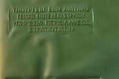 ΓΕΣ: Θεώρηση βιβλιαρίων νοσηλείας Στρατιωτικών για το έτος 2017