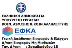 Προθεσμία καταβολής εισφορών Ελεύθερων Επαγγελματιών και Αυτοαπασχολούμενων από 1.1.2017