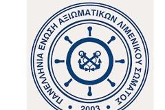 ΠΕΑΛΣ: ΠΑΡΕΜΒΑΣΗ Δηλώνουμε αντίθετοι με την μεταφορά της Υπηρεσίας Εσωτερικών Υποθέσεων του ΛΣ-ΕΛ.AΚΤ στην ΕΛ.ΑΣ.