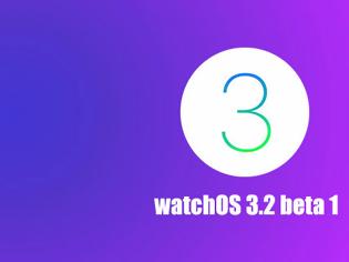 Φωτογραφία για Η Apple κυκλοφόρησε το watchOS 3.2 beta 1 για το Apple Watch