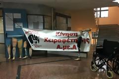 Διαμαρτυρία ΑμεΑ στον ΕΟΠΥΥ