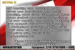 ΔΟΛΟΦΟΝΙΑ...