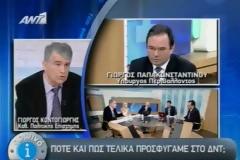Ο πρ. υπουργός ΔΝΤ κ. Παπακωνσταντίνου απέναντι στον καθηγητή Κοντογιώργη