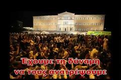 Το εκλογικό βίντεο της ΑΝΤΑΡΣΥΑ...