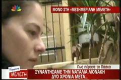 Δείτε πως είναι η ζωή της Ναταλίας Λιονάκη μετά τον μοναχισμό [video]