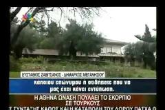 Βίντεο: Πωλείται ο Σκορπιός και μάλιστα σε Τούρκους;