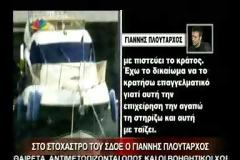 Βίντεο: Ηλίθιες δικαιολογίες Πλούταρχου για το μαιμού επαγγελματικό σκάφος...