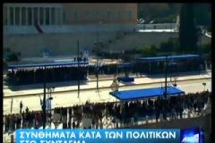 Δείτε το ΒΙΝΤΕΟ με τις αποδοκιμασίες...
