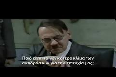 O Χίτλερ μαθαίνει για το «Εγέρθητι» της Χρυσής Αυγής! (vid)