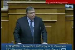 Δείτε κι ακούστε σε ΒΙΝΤΕΟ πόσο ψεύτης είναι ο Βενιζέλος όταν μιλούσε για τους μισθούς στη Βουλή...!!!