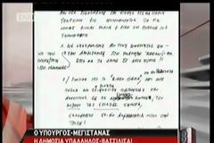 Άκης: Ο Υπουργός-μεγιστάνας! [Βίντεο]