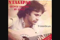 Του κάτω κόσμου τα πουλιά