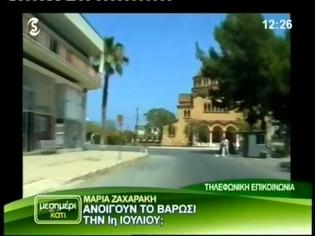 Φωτογραφία για ΥΠΕΞ Μαρκουλλή: «Εποικισμός της Αμμοχώστου σημαίνει τέλος ενταξιακής πορείας της Τουρκίας»