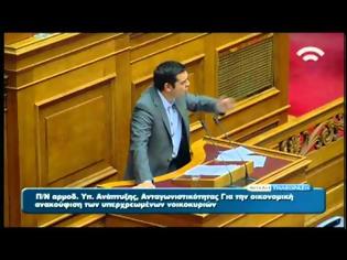 Φωτογραφία για Ομιλία του Αλέξη Τσίπρα στη Βουλή για τη Λίστα και Εξεταστική για το Μνημόνιο...!!!