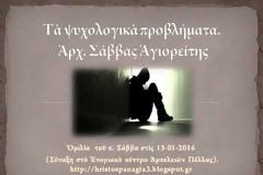 π. Σάββας Αγιορείτης - Τα ψυχολογικά προβλήματα