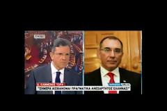 Δ. ΚΑΜΜΕΝΟΣ: ΣΗΜΕΡΑ ΑΙΣΘΑΝΟΜΑΙ ΠΡΑΓΜΑΤΙΚΑ ΑΝΕΞΑΡΤΗΤΟΣ ΕΛΛΗΝΑΣ