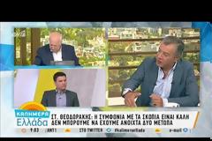 ΘΕΟΔΩΡΑΚΗΣ: Η ΣΥΜΦΩΝΙΑ ΜΕ ΤΑ ΣΚΟΠΙΑ ΕΙΝΑΙ ΚΑΛΗ, ΘΑ ΤΗΝ ΨΗΦΙΣΟΥΜΕ