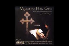 Ιερά Μονή Βατοπαιδίου: Αγρυπνία Τιμίου Σταυρού