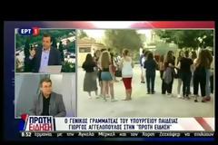 Για εμβληματική αλλαγή στα Θρησκευτικά μίλησε ο Γιώργος Αγγελόπουλος, Γενικός Γραμματέας του Υπουργείου Παιδείας