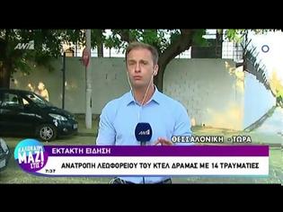 Φωτογραφία για ΑΝΑΤΡΟΠΗ ΛΕΩΦΟΡΕΙΟΥ ΕΞΩ ΑΠΟ ΤΗ ΔΡΑΜΑ