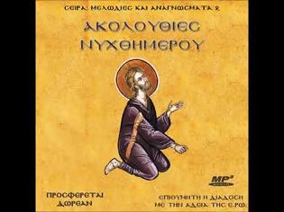 Φωτογραφία για ΑΚΟΛΟΥΘΙΕΣ ΝΥΧΘΗΜΕΡΟΥ: Μικρὰ Παράκληση στὴν Παναγία