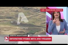 Κύπρος: Εντοπίστηκε και άλλη δολοφονημένη γυναίκα