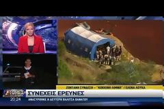 Σε παιδί ανήκει η σορός που βρέθηκε στη δεύτερη βαλίτσα στο Μιτσερό