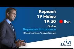 Μητσοτάκης: Θέλω να ενώσω τους Ελληνες, αναλαμβάνω την ευθύνη