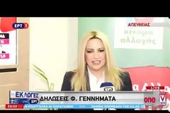 Φ. Γεννηματά: Άμεση προσφυγή στις κάλπες